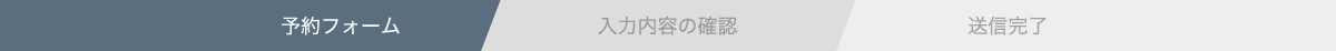 応募フォーム