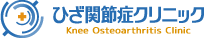 ひざ関節症クリニック