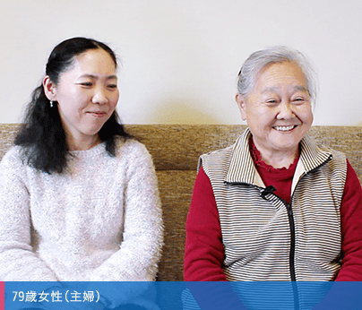 79歳女性（主婦）