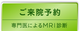 診療を予約する