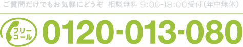 電話でお問合せ