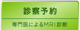 診療を予約する