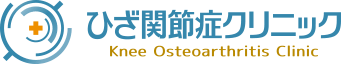 変形性ひざ関節症・半月板損傷の治療に特化したクリニック ひざ関節症クリニック