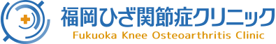 変形性ひざ関節症・半月板損傷の治療に特化したクリニック undefinedひざ関節症クリニック